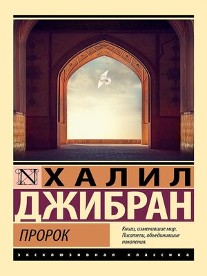cover image of Пророк
